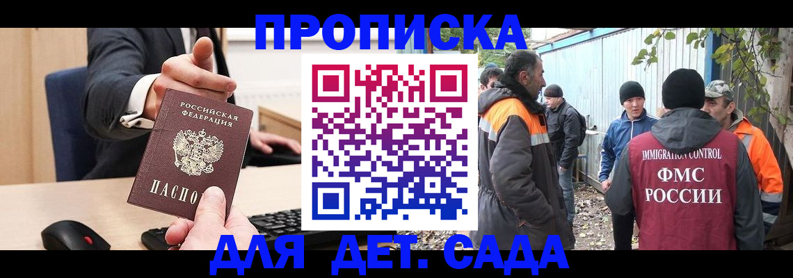прописка ребенка в Зеленогорске